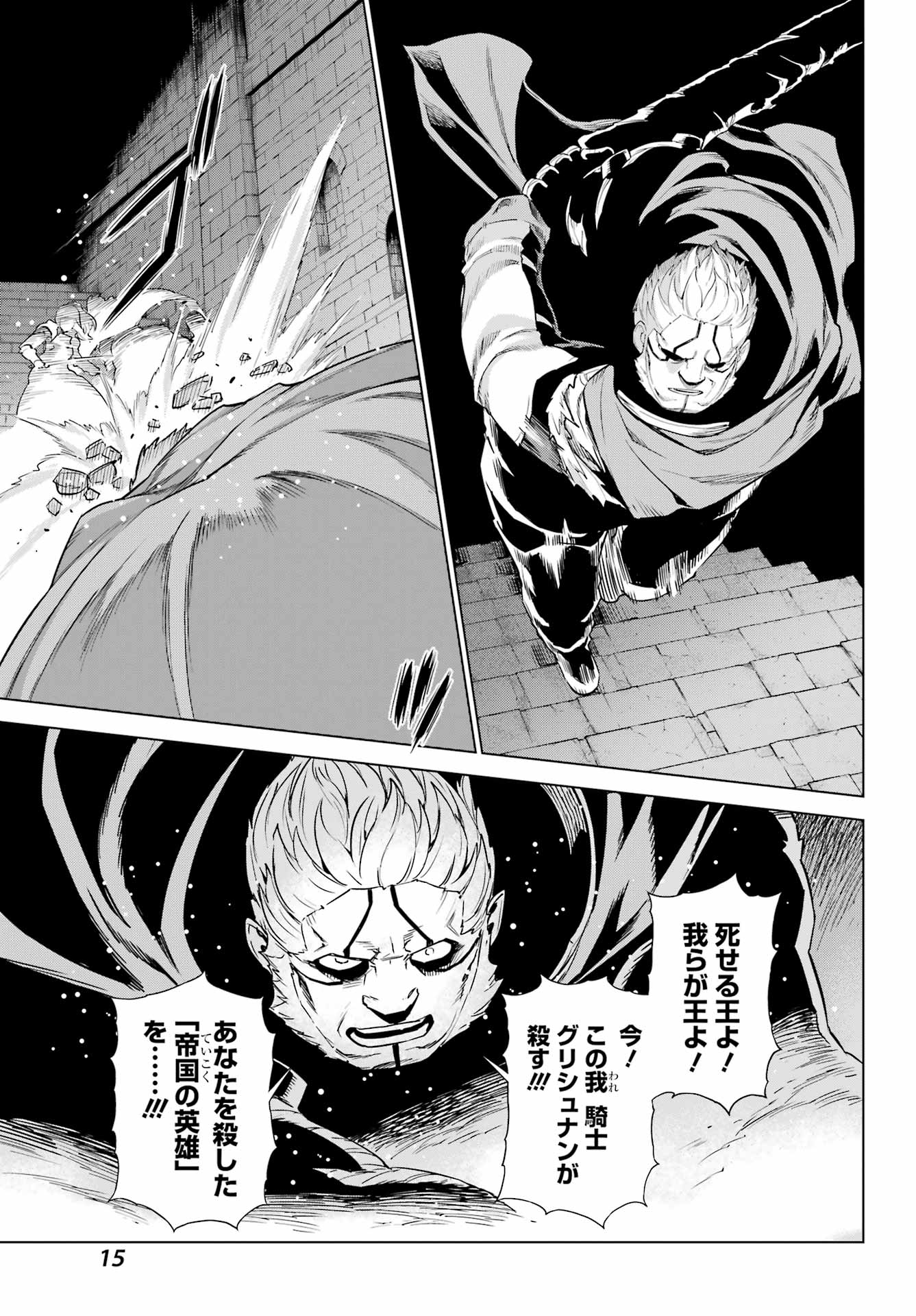 Ubel Blatt II: Shiseru Ou no Kishidan - Chapter 10 - Page 7